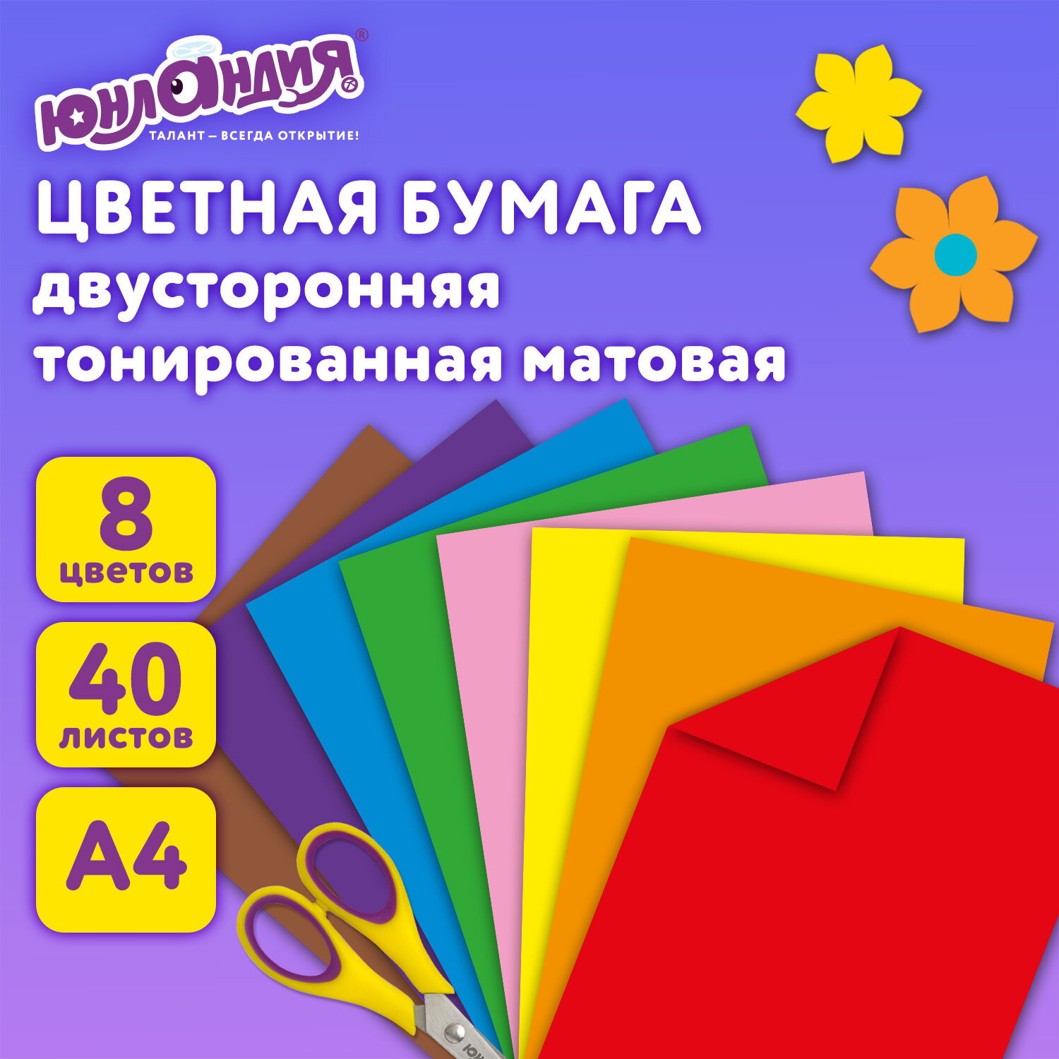 

Цветная бумага "Юнландия", тонированная в массе, А4, 40 листов 8 цветов