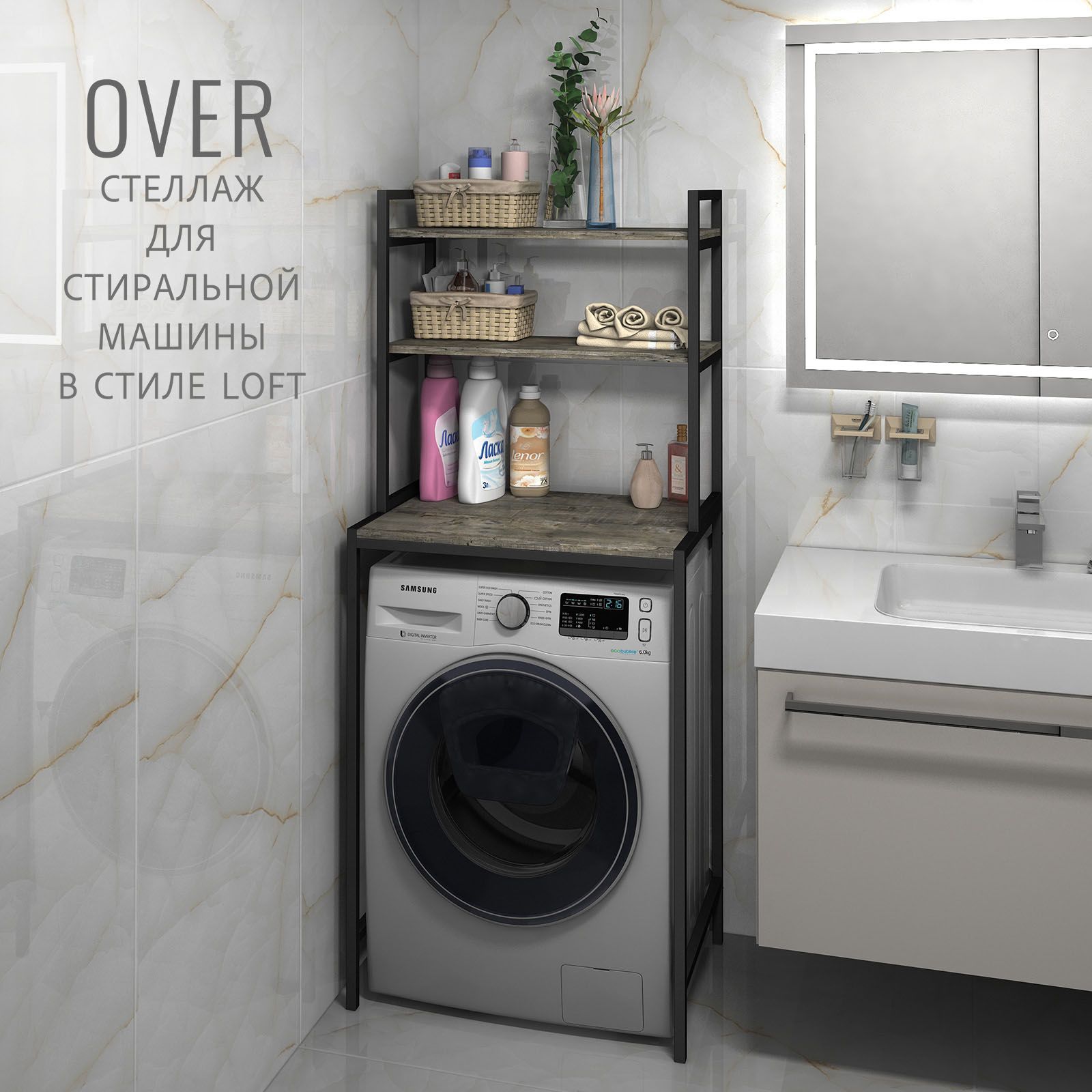 

Стеллаж в ванную для стиральной машины Гростат OVER loft 66х45х159 см серый, Over