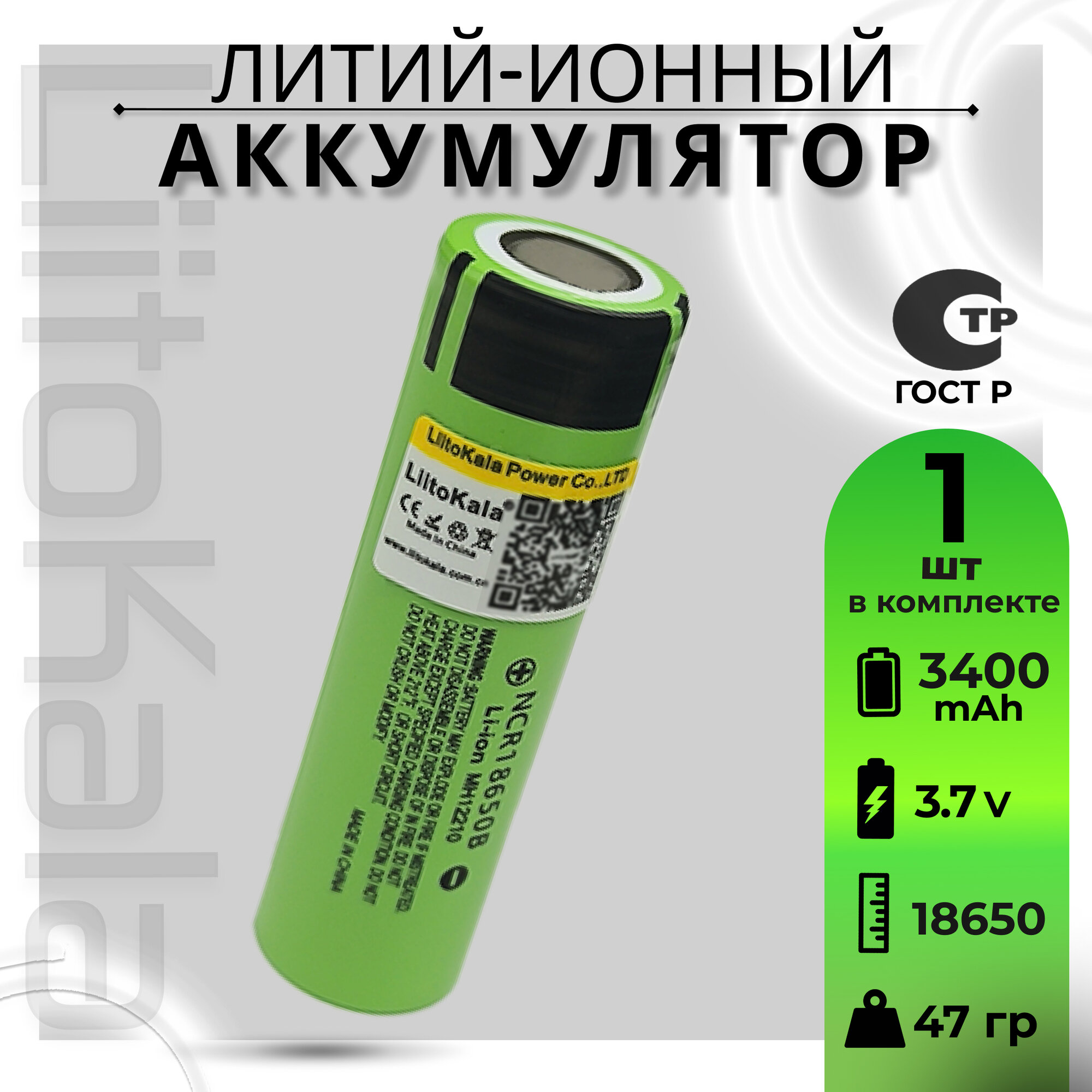 Аккумулятор Li-Ion LiitoKala A-18650 3400mAh 3,7 В NCR18650B 1шт