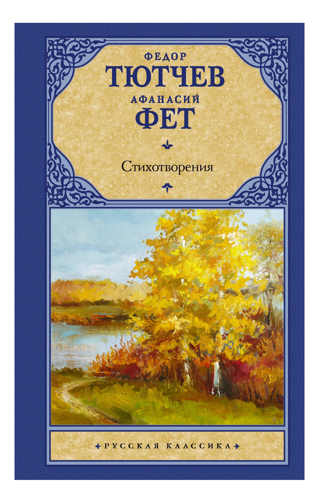 

Стихотворения