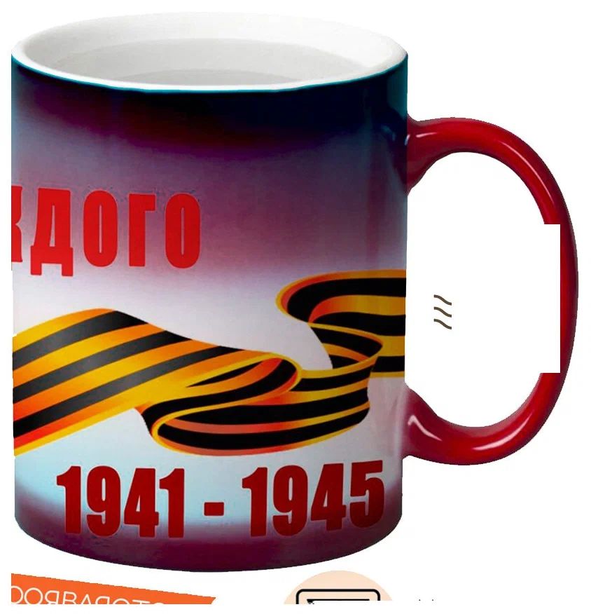 

Кружка CoolPodarok Победа в сердце каждого 1941 1945