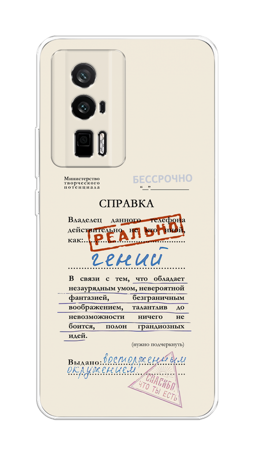 

Чехол на Xiaomi Redmi K60/Poco F5 Pro "Справка о гениальности", Розовый;синий;красный;черный, 317450-1