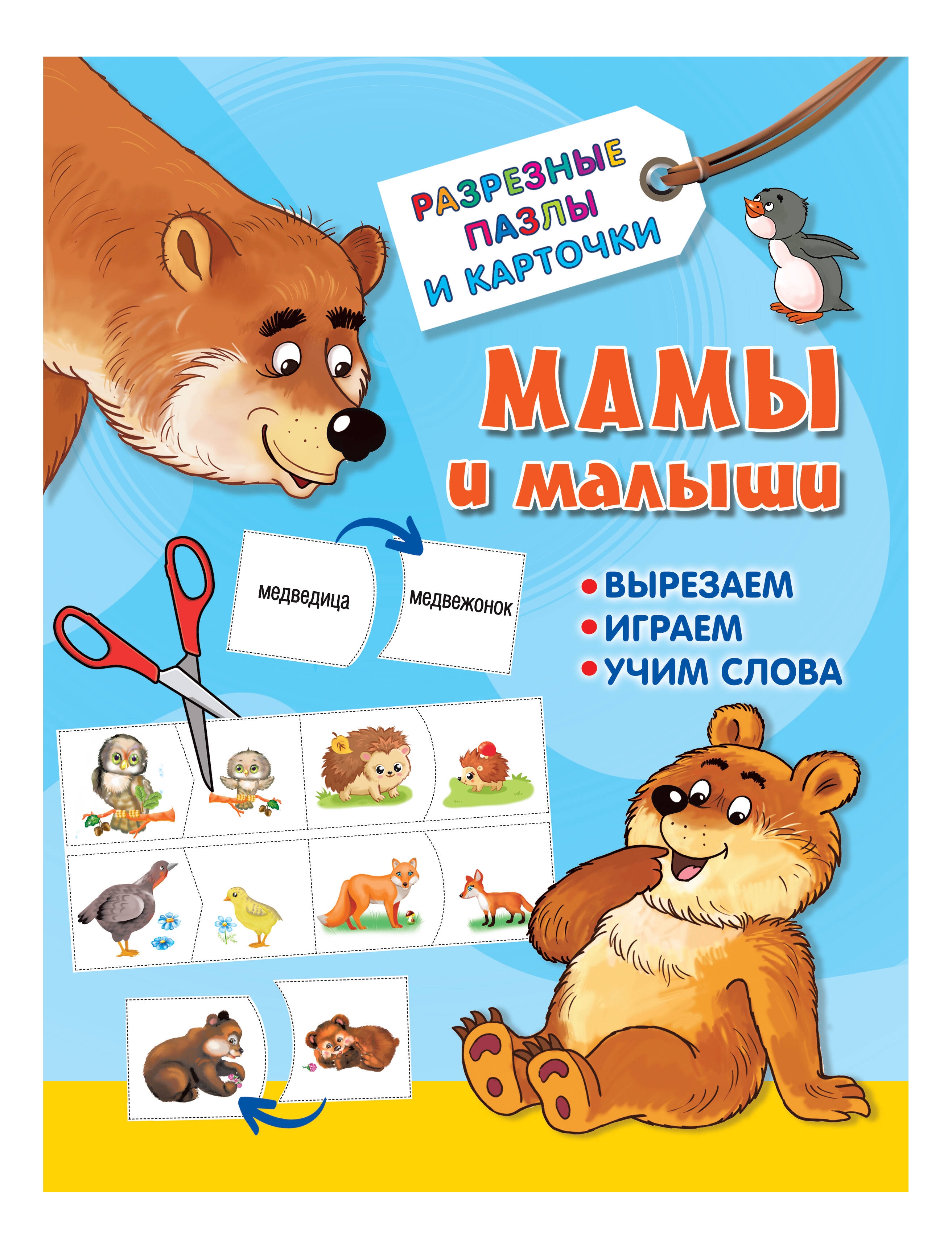 

Мамы и малыши