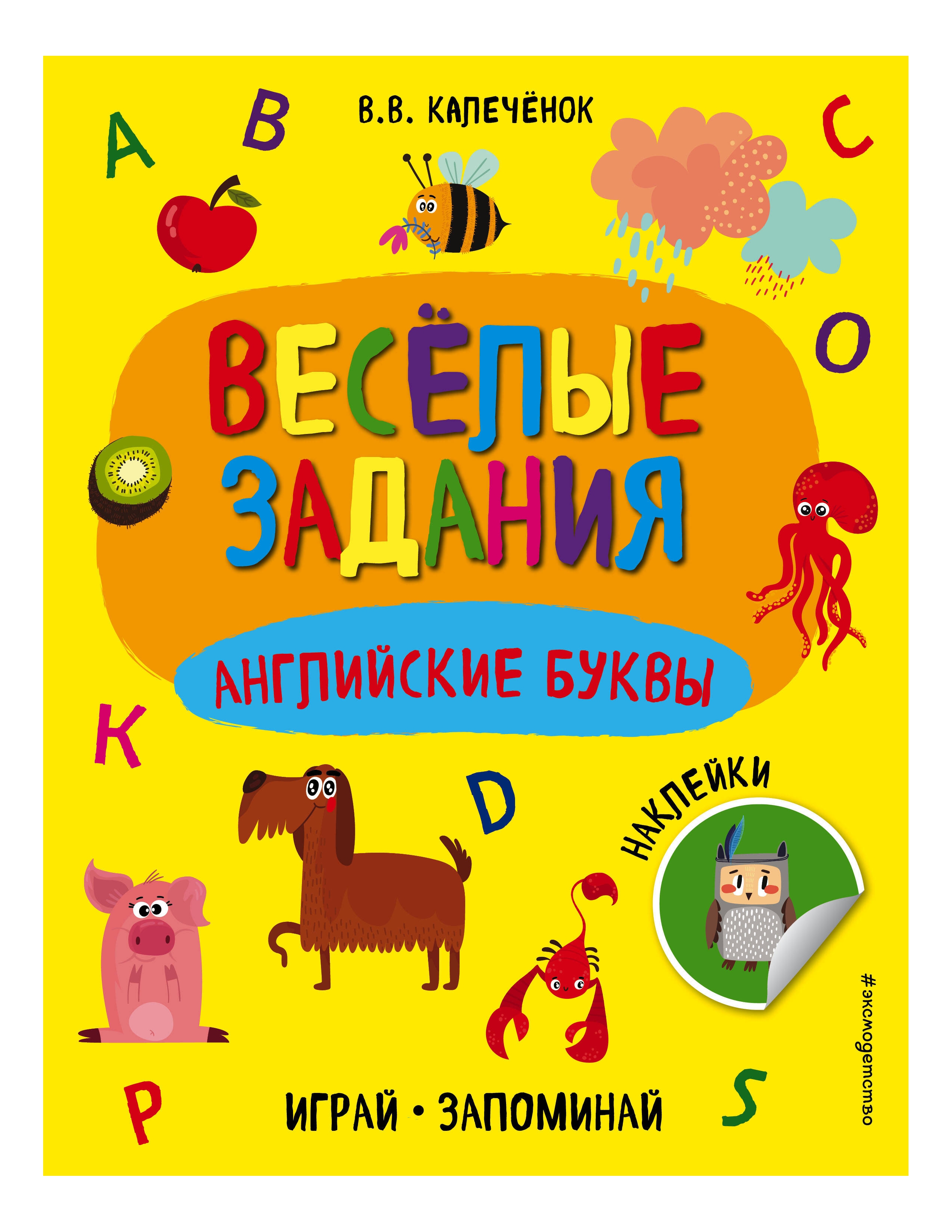 

Английские буквы, Развивающая и обучающая литература