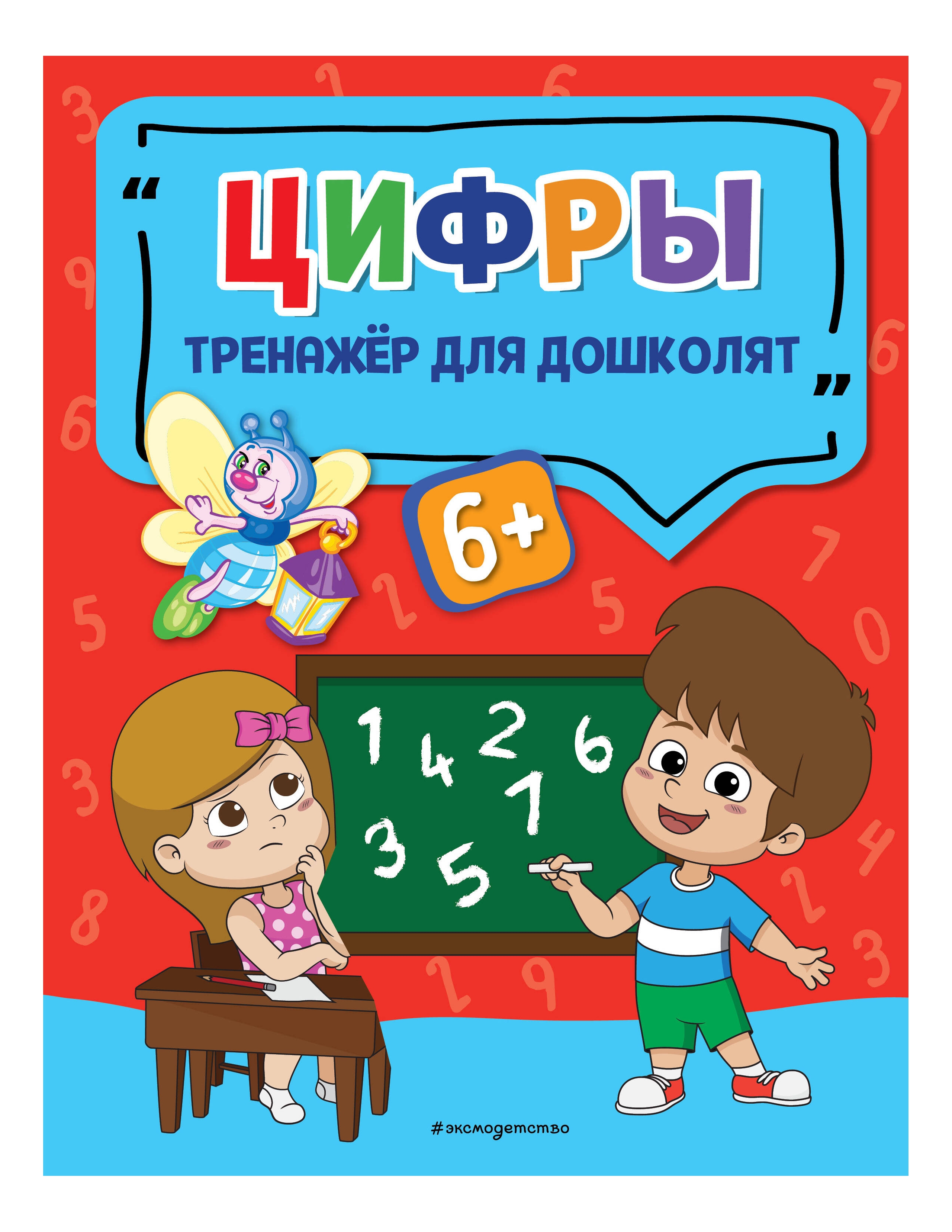 

Цифры, Развивающая и обучающая литература