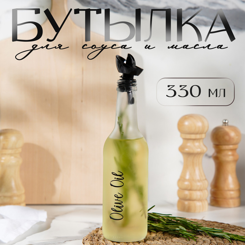 Бутыль стеклянная для соуса и масла Herevin Olive Oil 330 мл 6x24 см 993₽