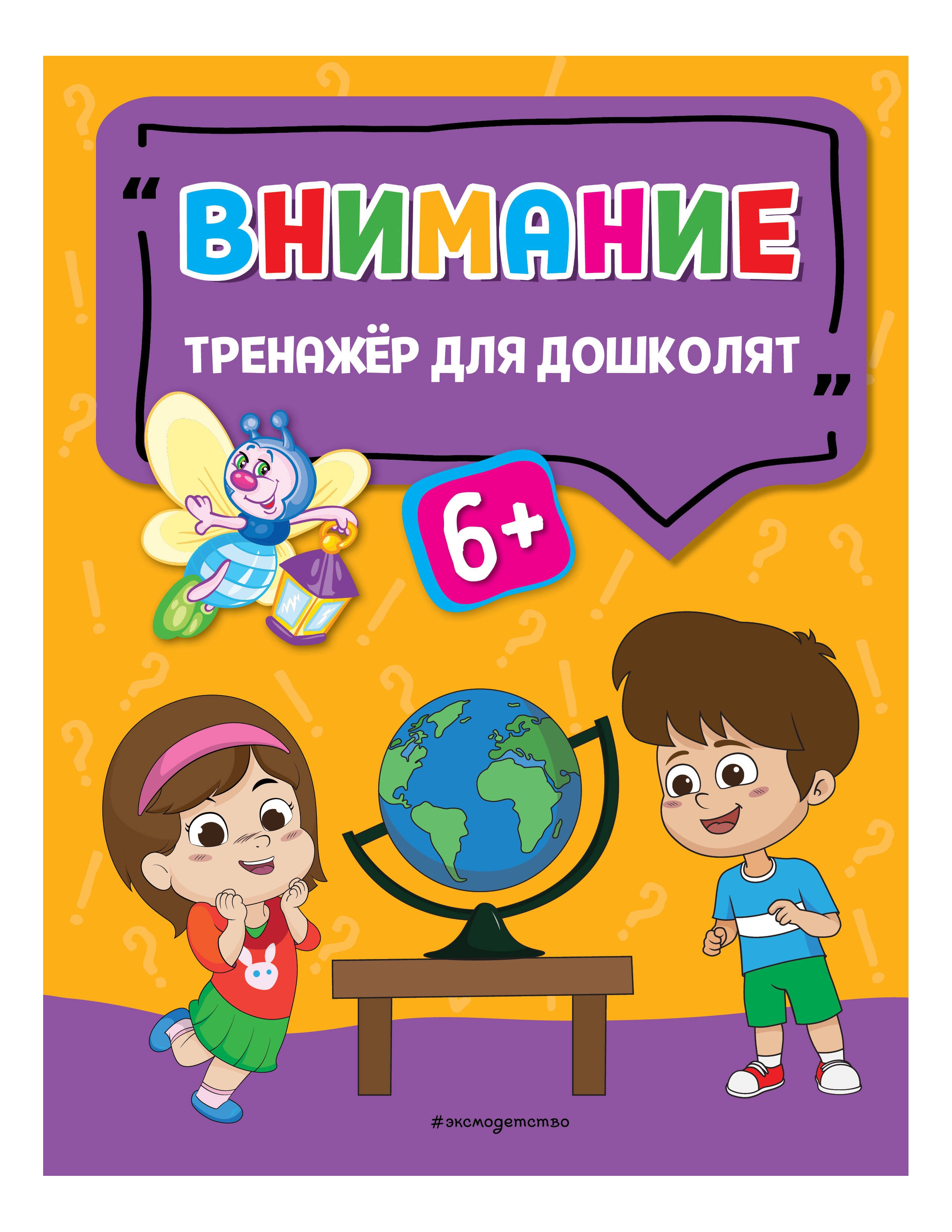 

Внимание, Развивающая и обучающая литература
