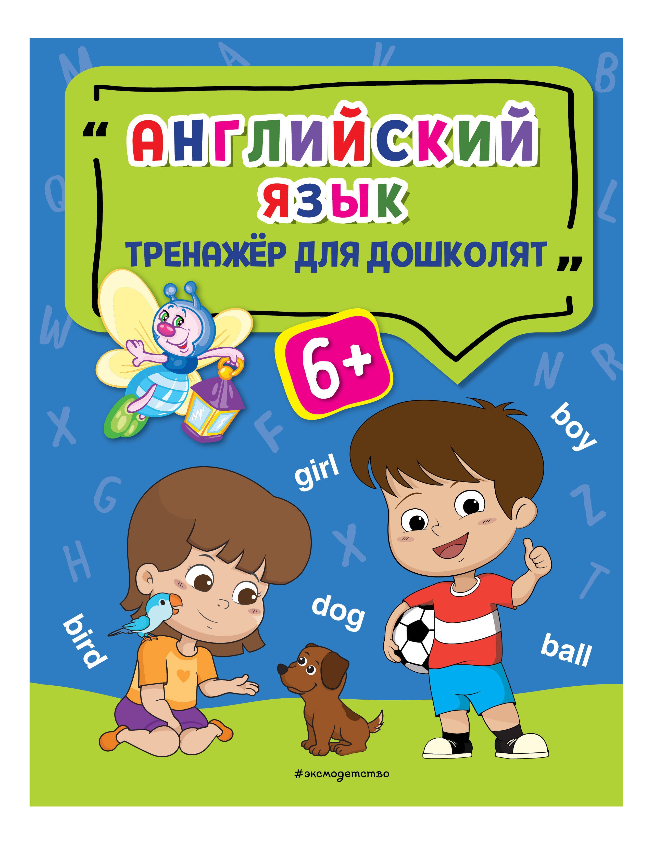 

Английский язык, Развивающая и обучающая литература