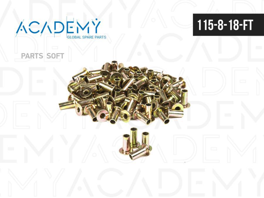 Заклепка Трубчатая ACADEMY арт. 115-8-18-FT