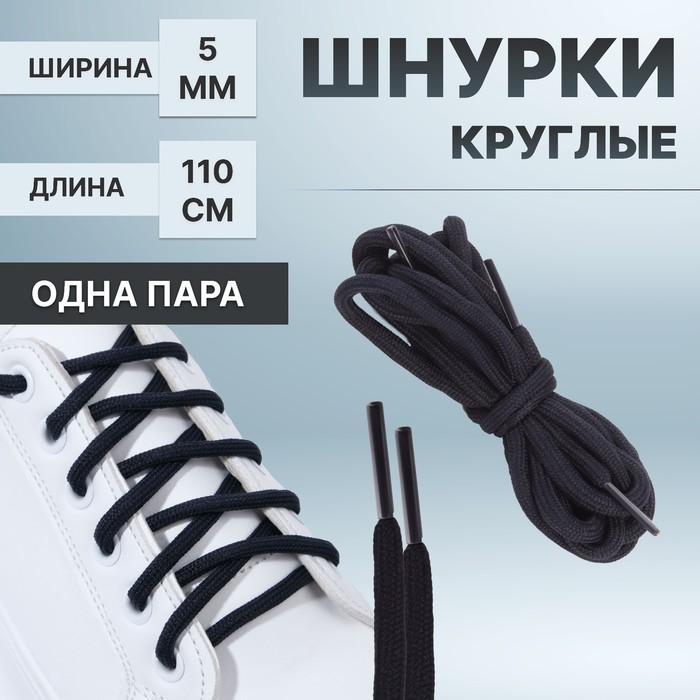 Шнурки для обуви ONLITOP 5798277 синие 110 см