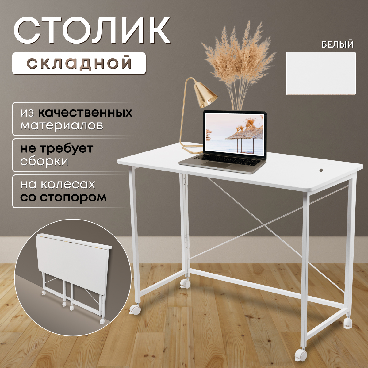 

Столик для ноутбука 90х50х75см, Венге