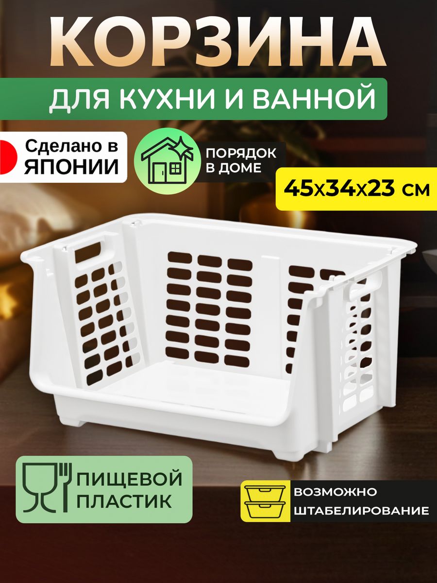 

Корзина для хранения пластик SANKA 45х34х23 см, SA-229308, SA-229308