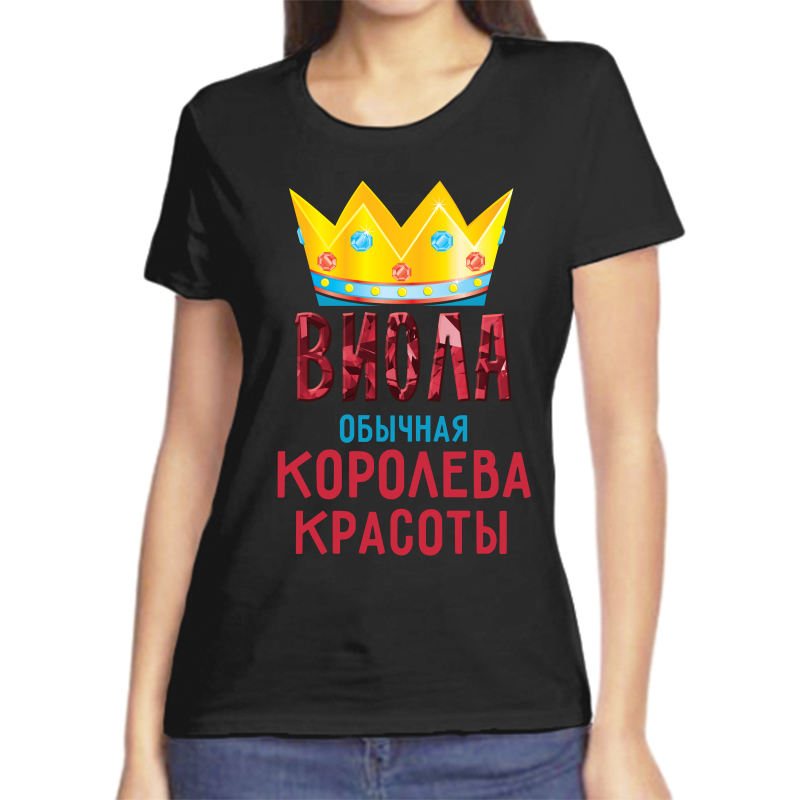 

Футболка женская черная 58 р-р виола обычная королева, Черный, fzh_viola_obychnaya_koroleva