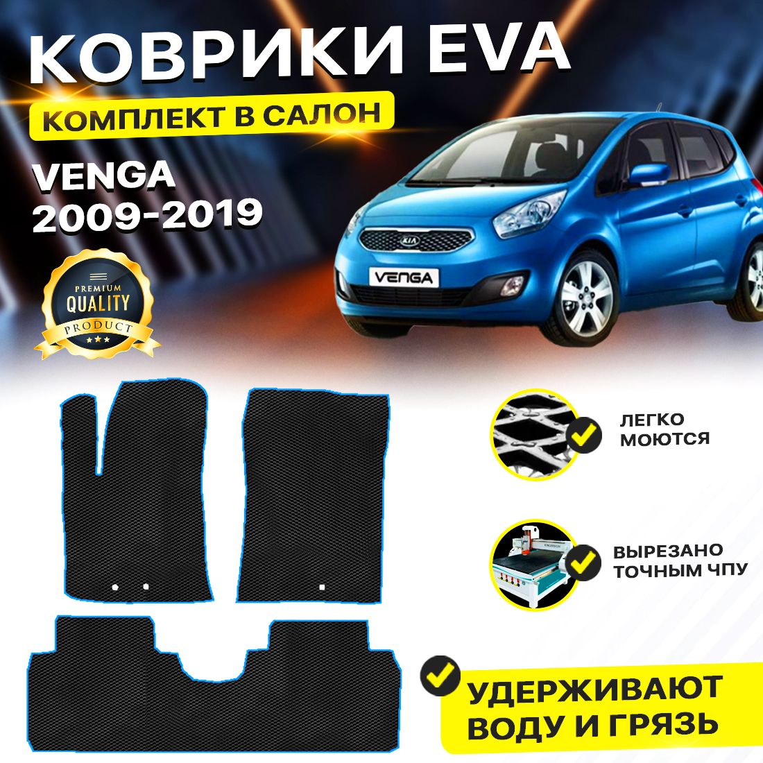 

Комплект ковриков DreamCar Technology Kia Venga Венга 2009-2019 черный синий