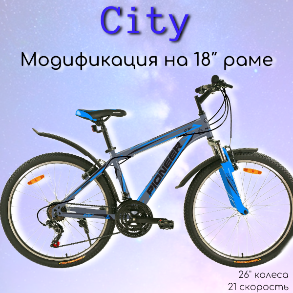 Велосипед PIONEER City 26