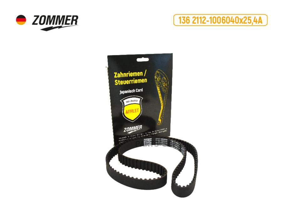 

Ремень ГРМ 2110-12, привод ТНВД дв.514 (136 зуб.) усил ATHLET ZOMMER