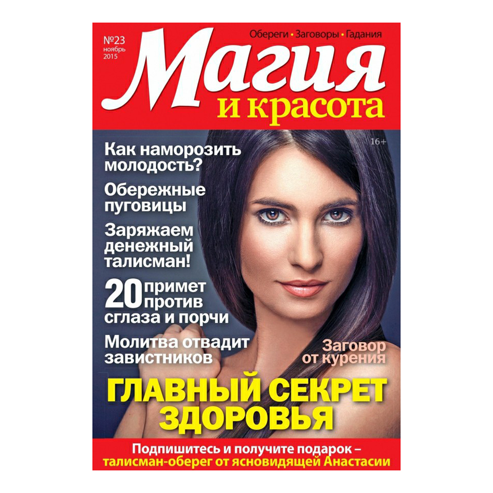 

Журнал Магия и Красота