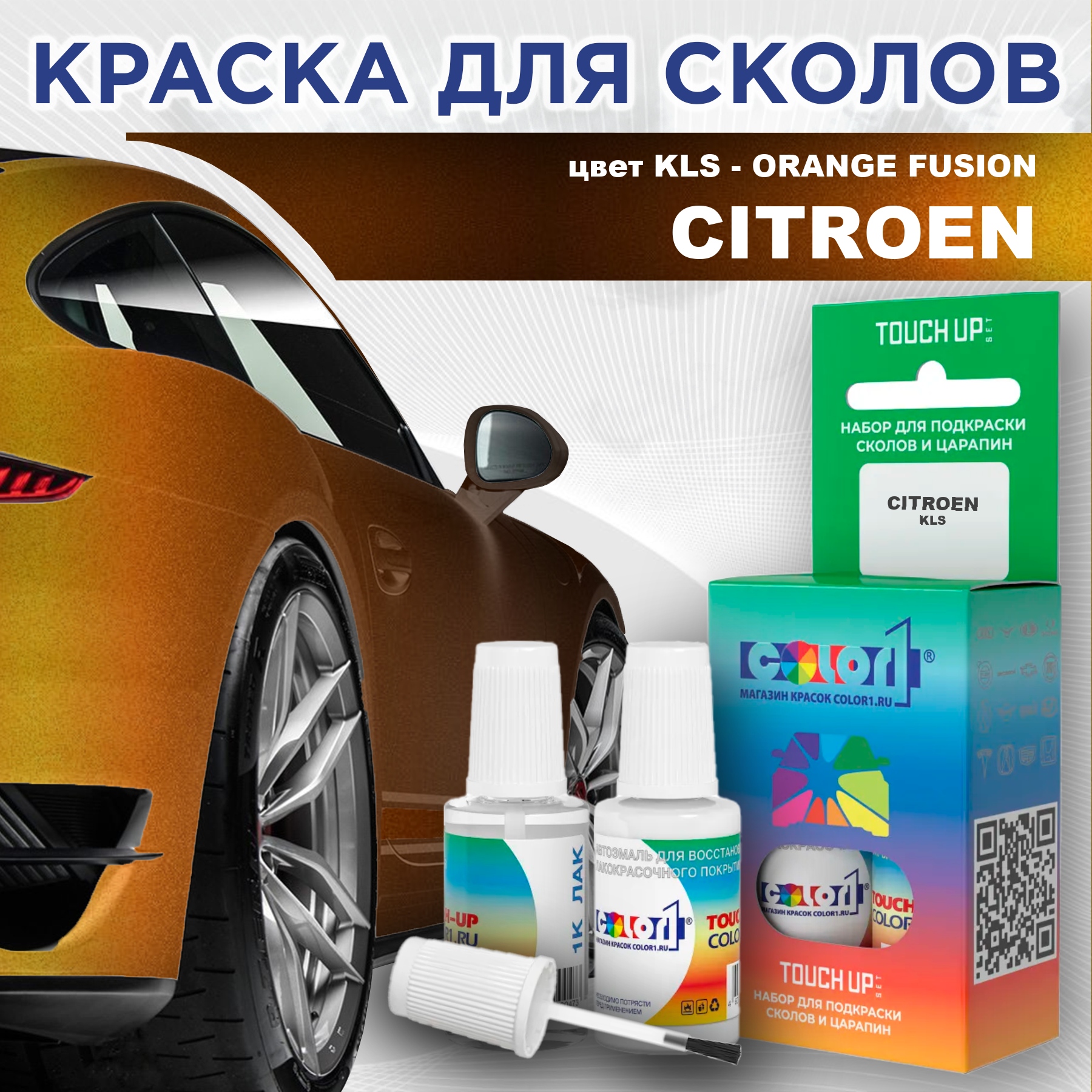 

Краска для сколов во флаконе с кисточкой COLOR1 для CITROEN, цвет KLS - ORANGE FUSION, Прозрачный
