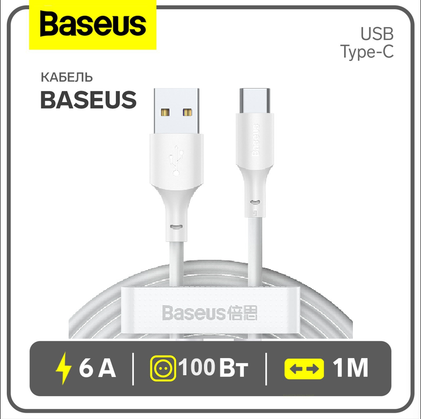 

Переходник USB Type-C-USB Type-C Baseus Кабель Baseus, Type-C - USB 1м белый, Simple Wisdom