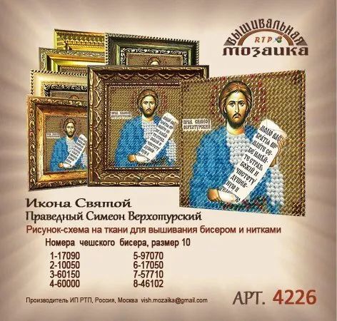 4226 Рисунок на ткани ВЫШИВАЛЬНАЯ МОЗАИКА Икона Св.Прав. Симеон 6,5х6,5 см