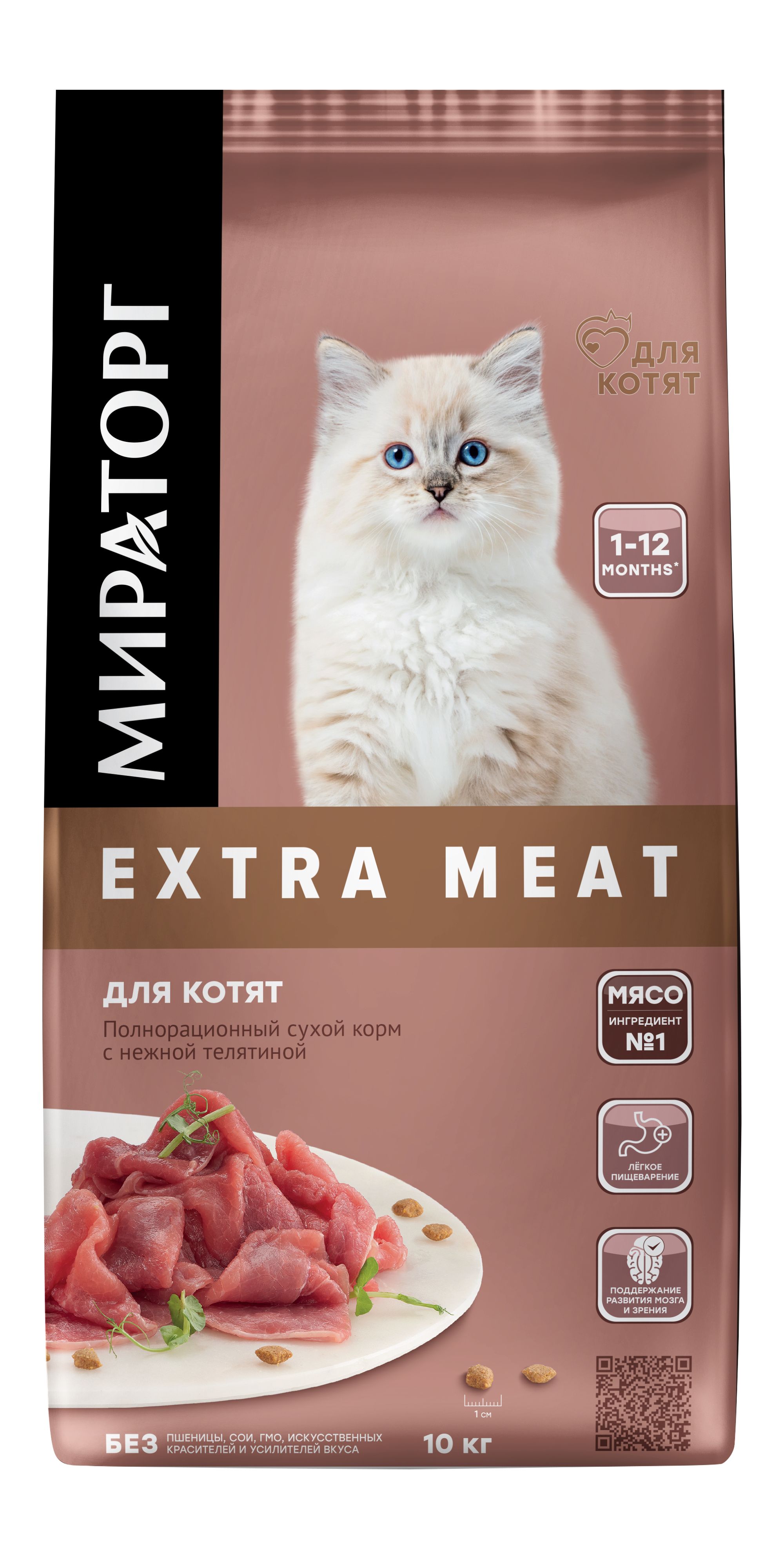 Сухой корм для котят Мираторг Extra Meat с нежной телятиной 10 кг 6639₽