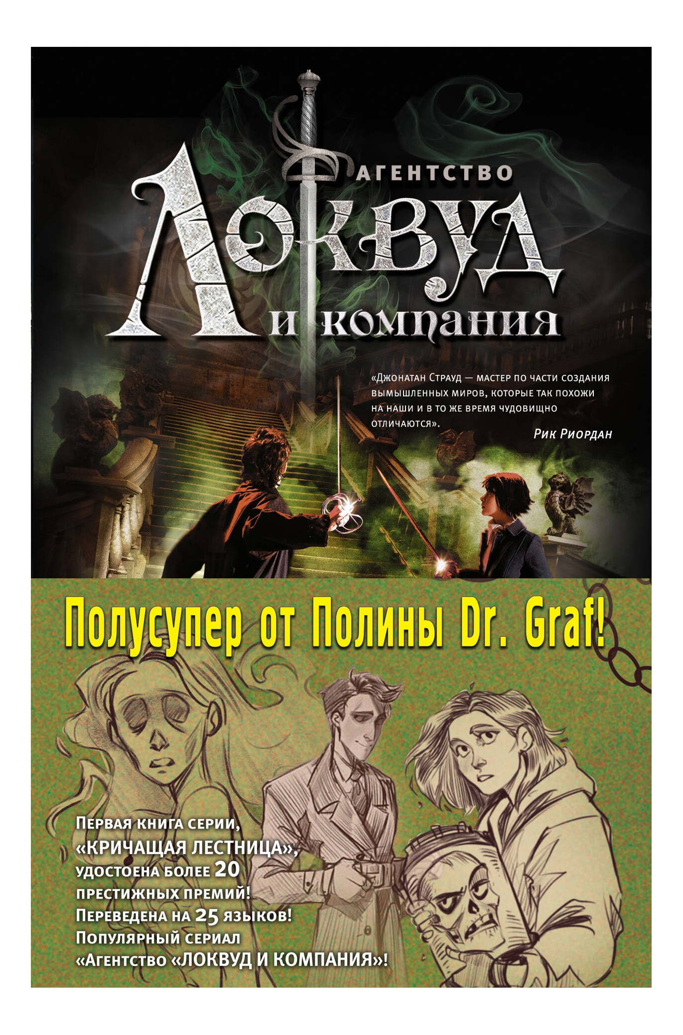 

Локвуд. Комплект из двух книг с полусупером от Полины Dr. Graf