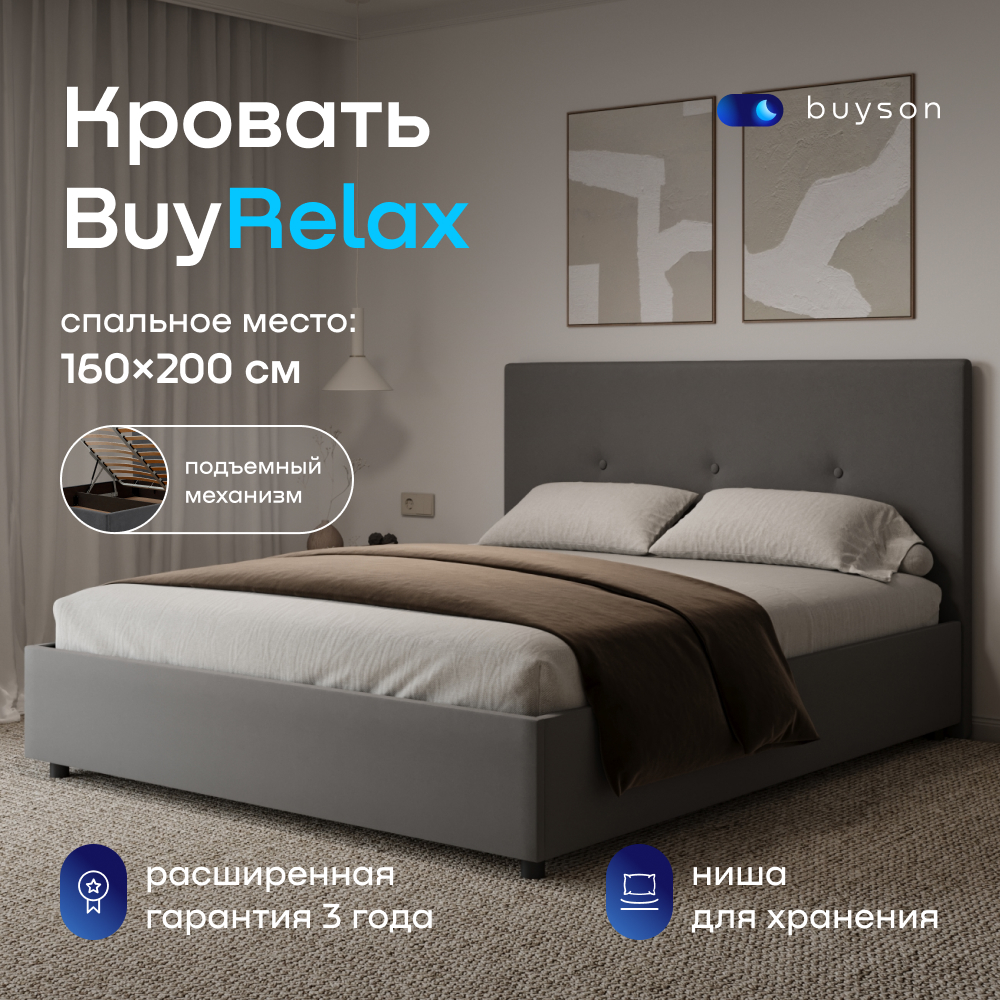 Двуспальная кровать с подъемным механизмом buyson BuyRelax 200х160, темно-серая микровелюр