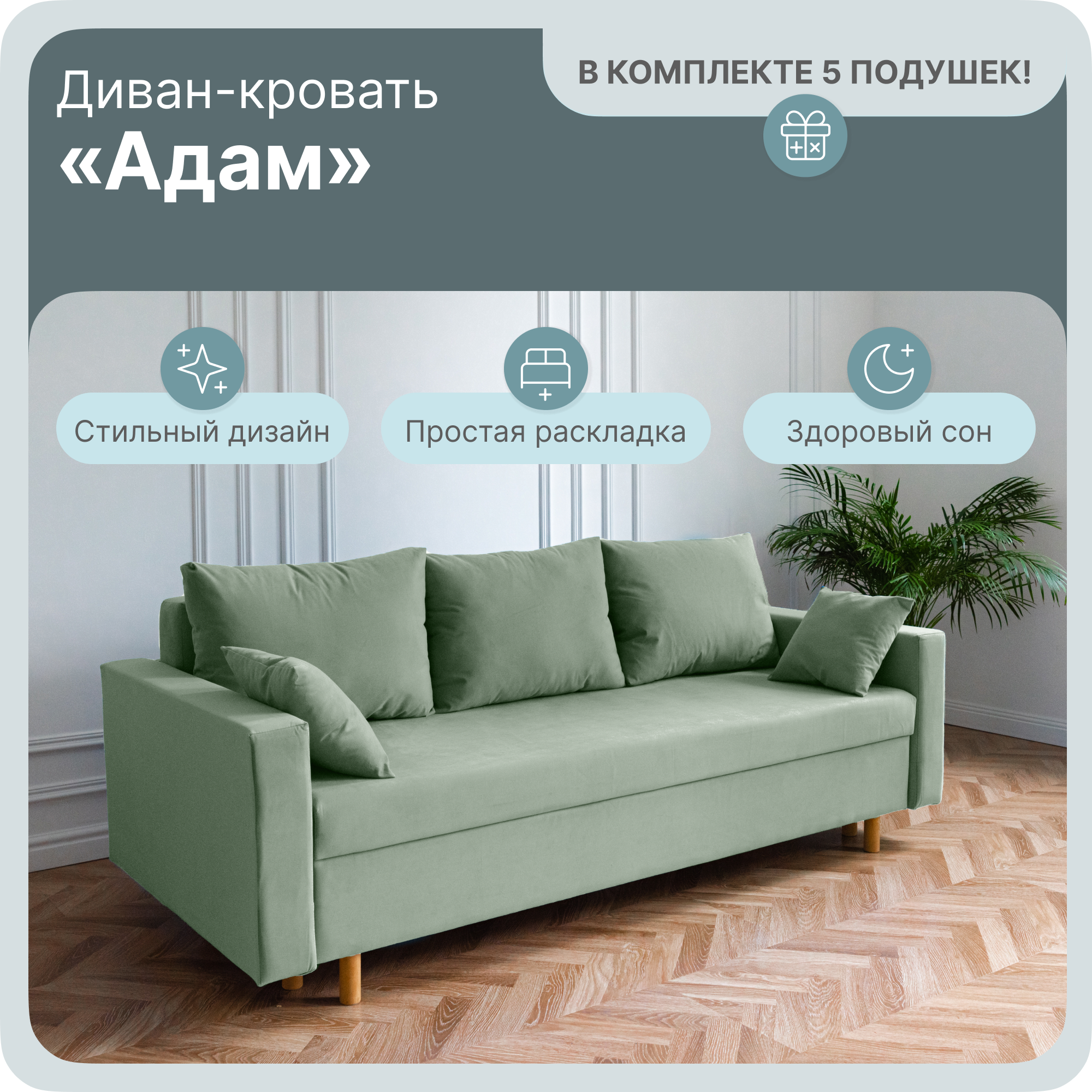 

Диван-кровать Yorcom Адам, ППУ, Велюта 14, 220х100х80 см, Адам14