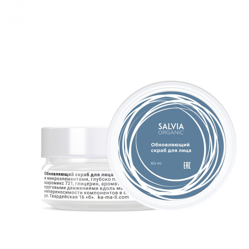 

Скраб для лица SALVIA 60 мл