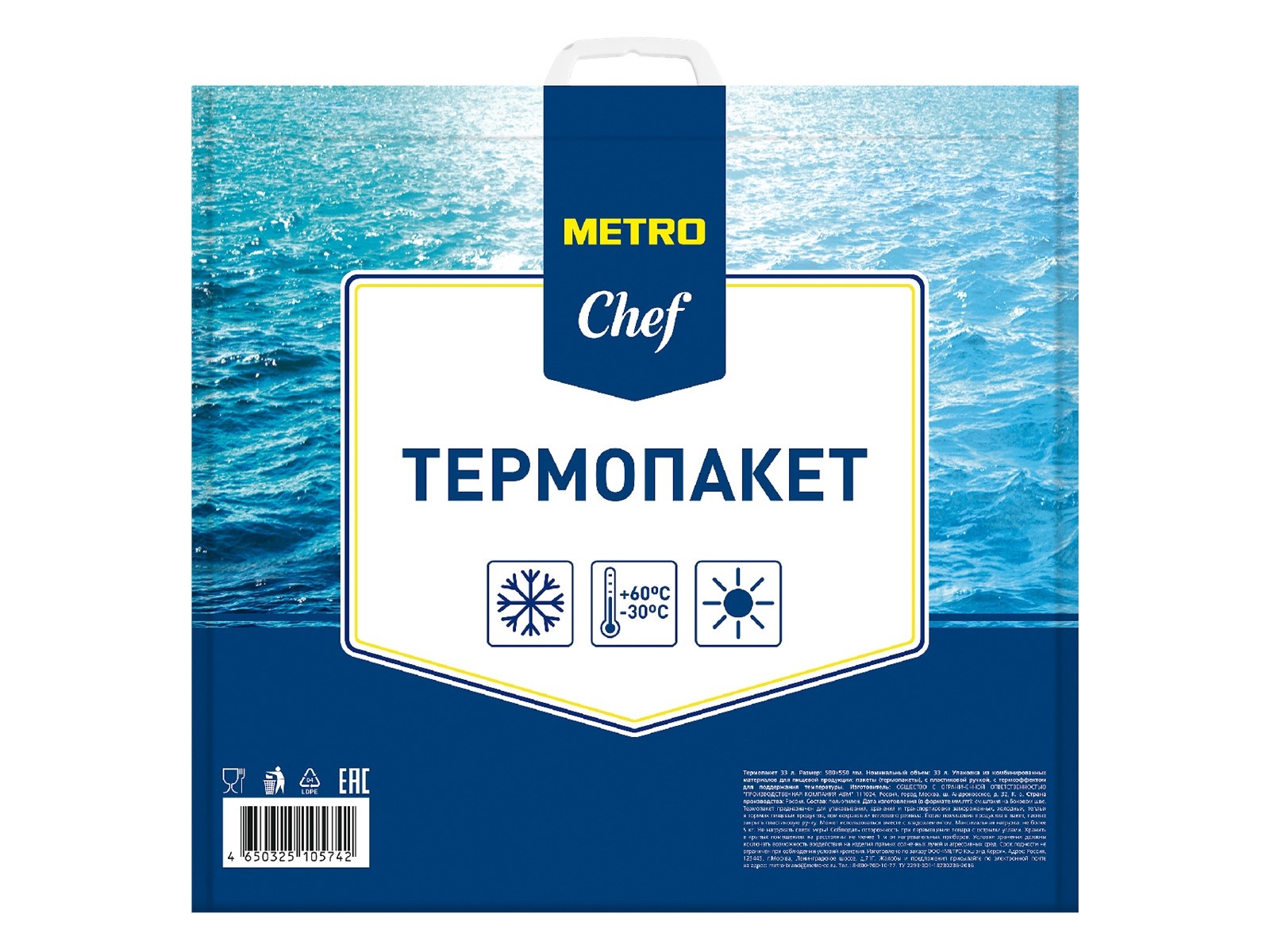 

Термопакет METRO Chef 33 л синий 550 x 580 мм