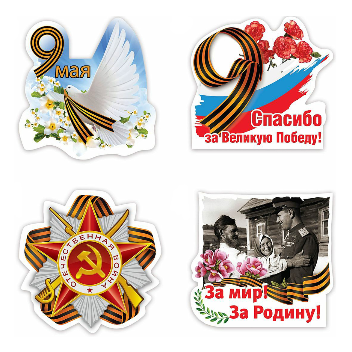 

Наклейка B&H Праздник Победы на белой подложке 20 х 20 см в ассортименте