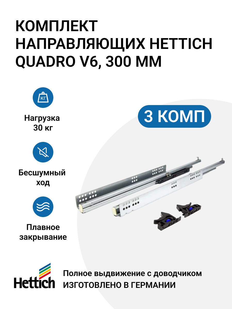 Направляющие для ящиков Hettich MP01849 600019914202 серебристый