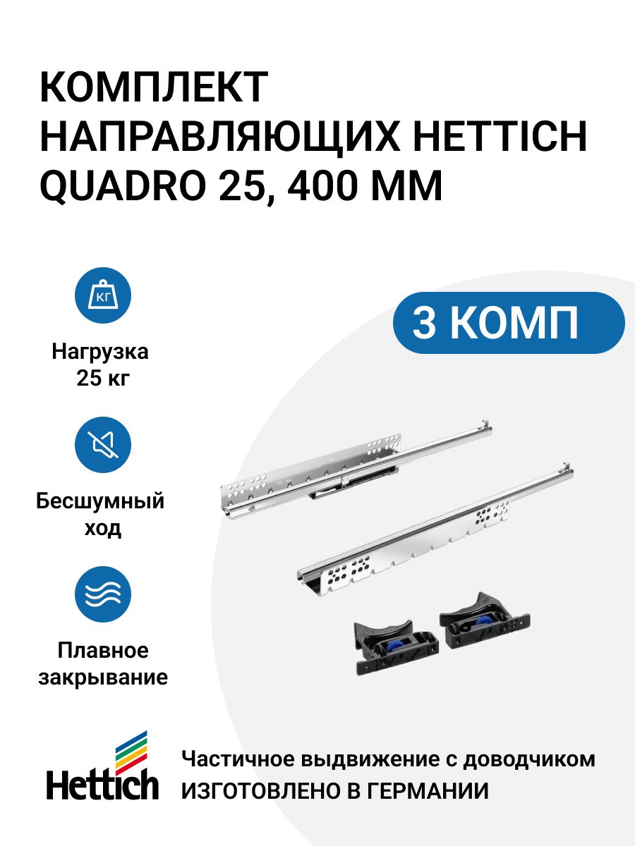 Направляющие для ящиков Hettich MP01857 600019914210 серебристый