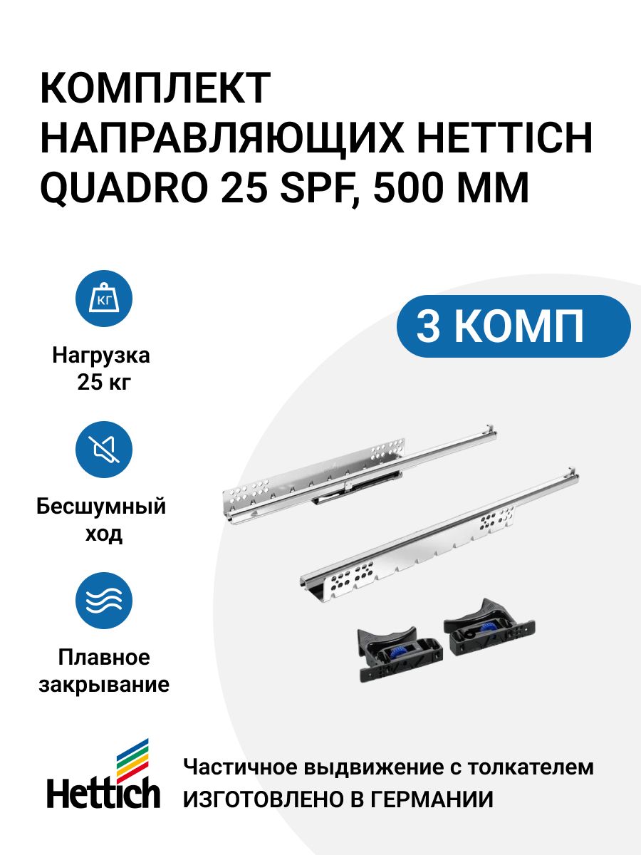 

Направляющие для ящиков Hettich MP01865, Серебристый