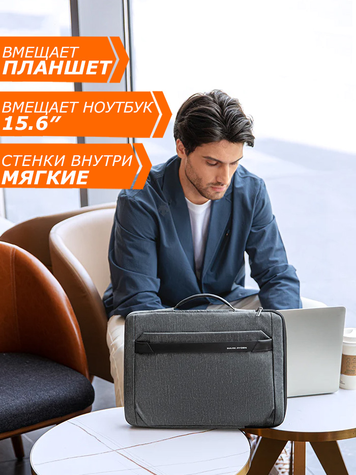 Сумка для ноутбука унисекс Mark Ryden Briefcase 156 серый 3099₽