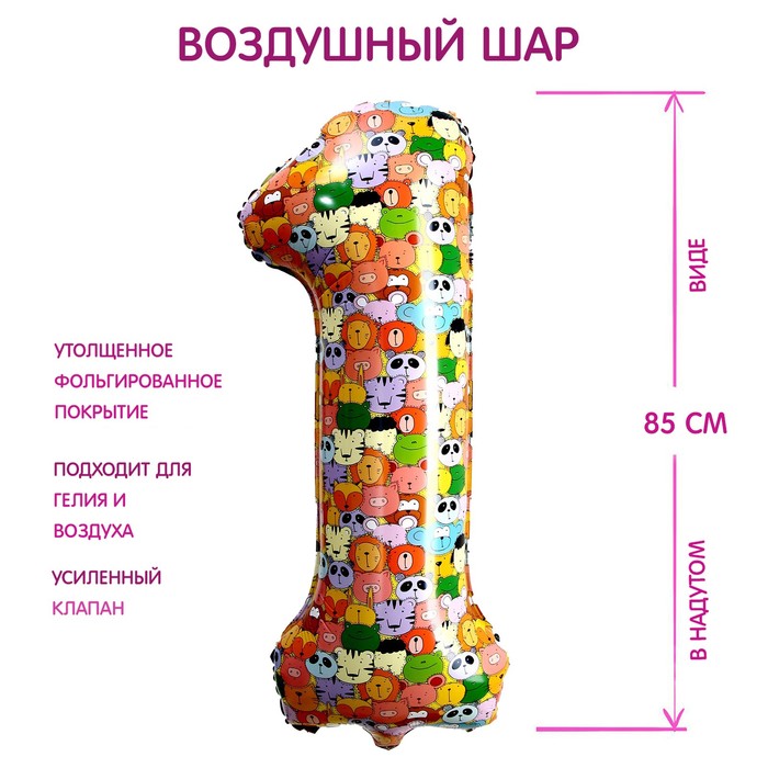 

Страна Карнавалия Шар фольгированный 40" "Цифра 1 разноцветная", Разноцветный