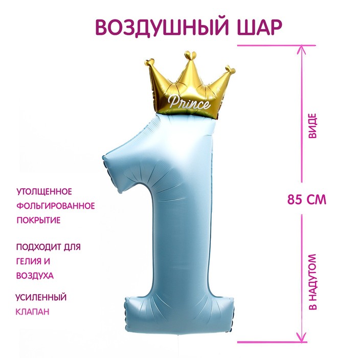 

Страна Карнавалия Шар фольгированный 40" Цифра 1 с короной, цвет голубой