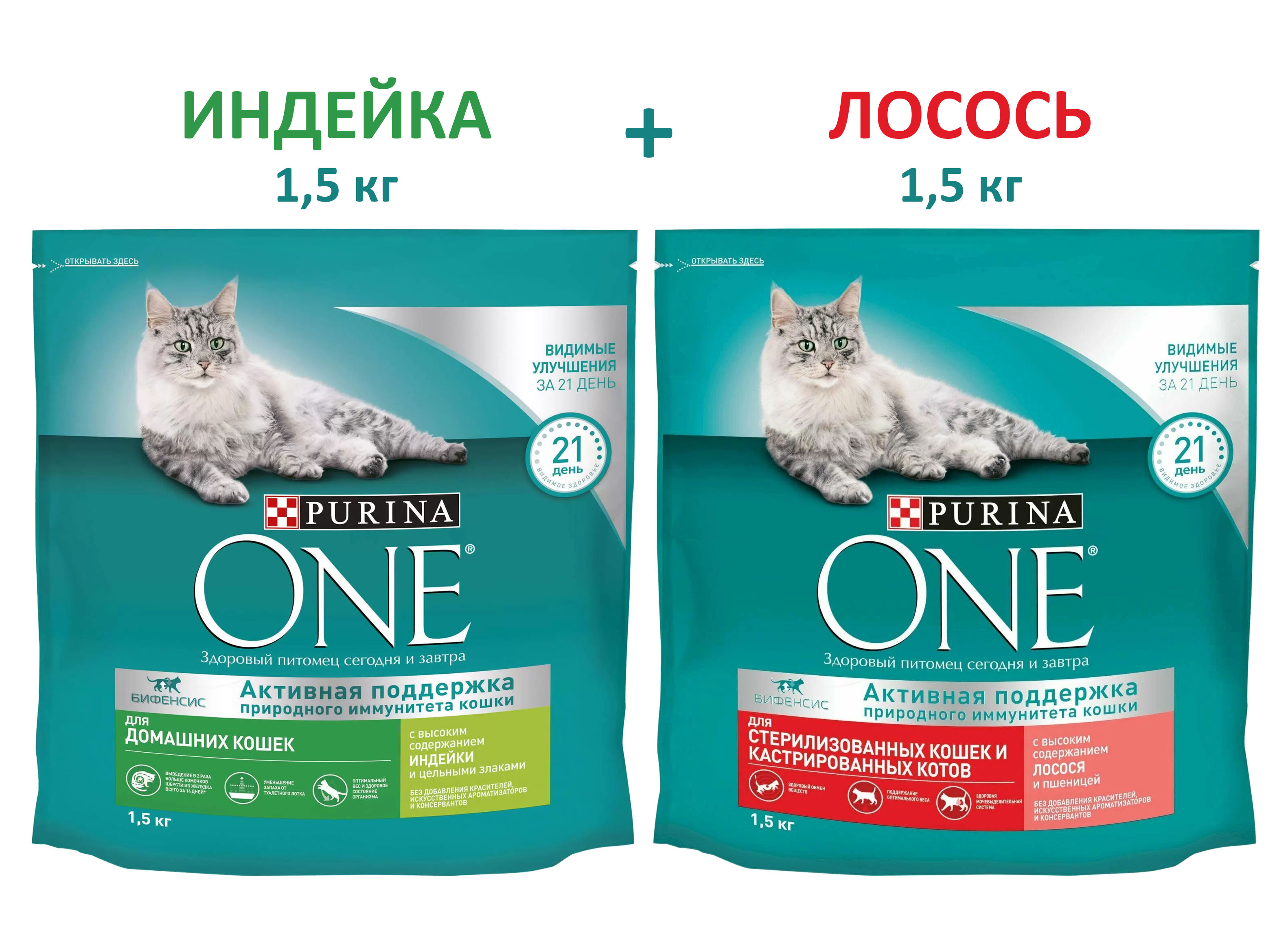 

Сухой корм для кошек PURINA ONE, индейка, лосось, 2 шт по 1,5 кг