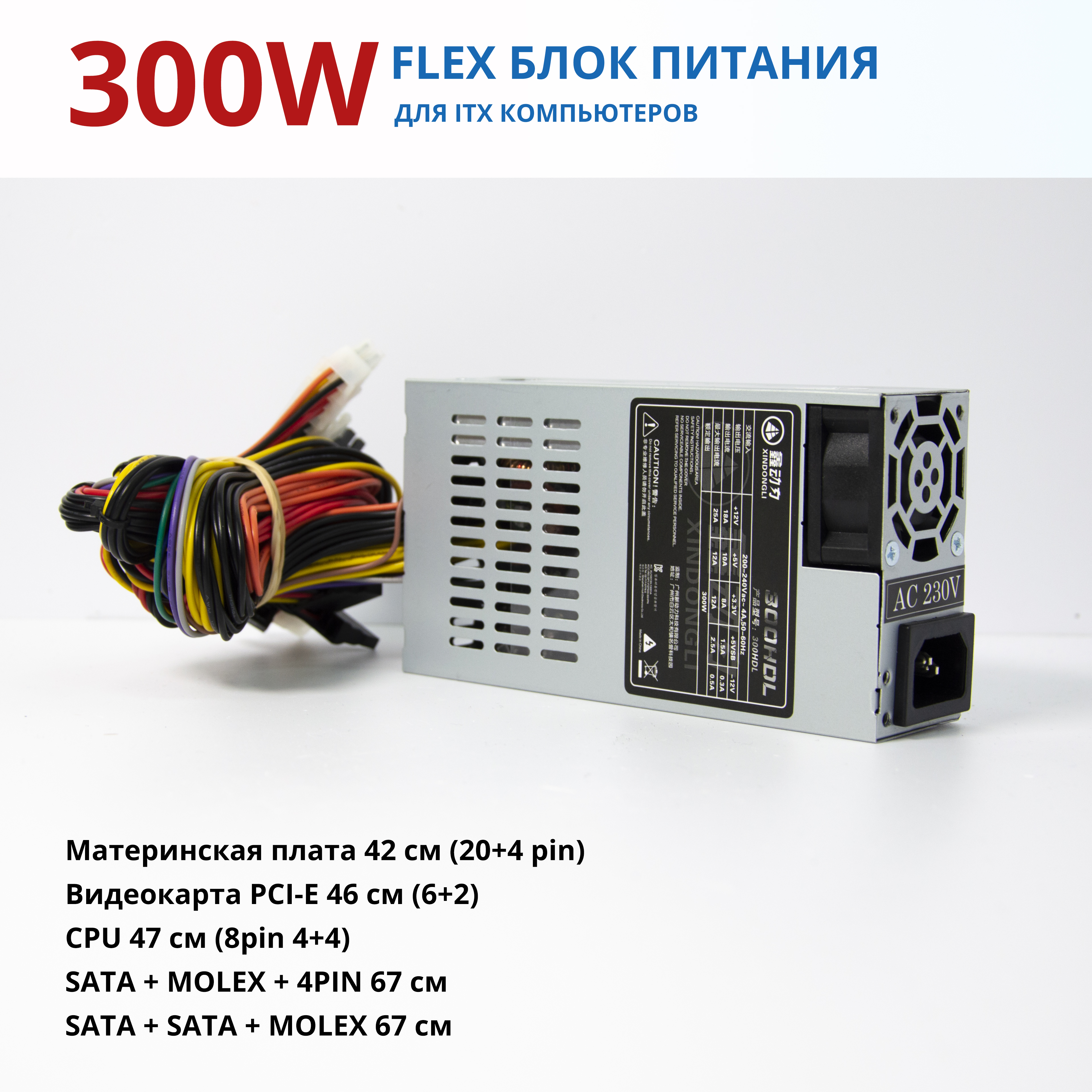 

Блок питания NoBrand FLEX XinDong 300W 300W, FLEX XinDong 300W