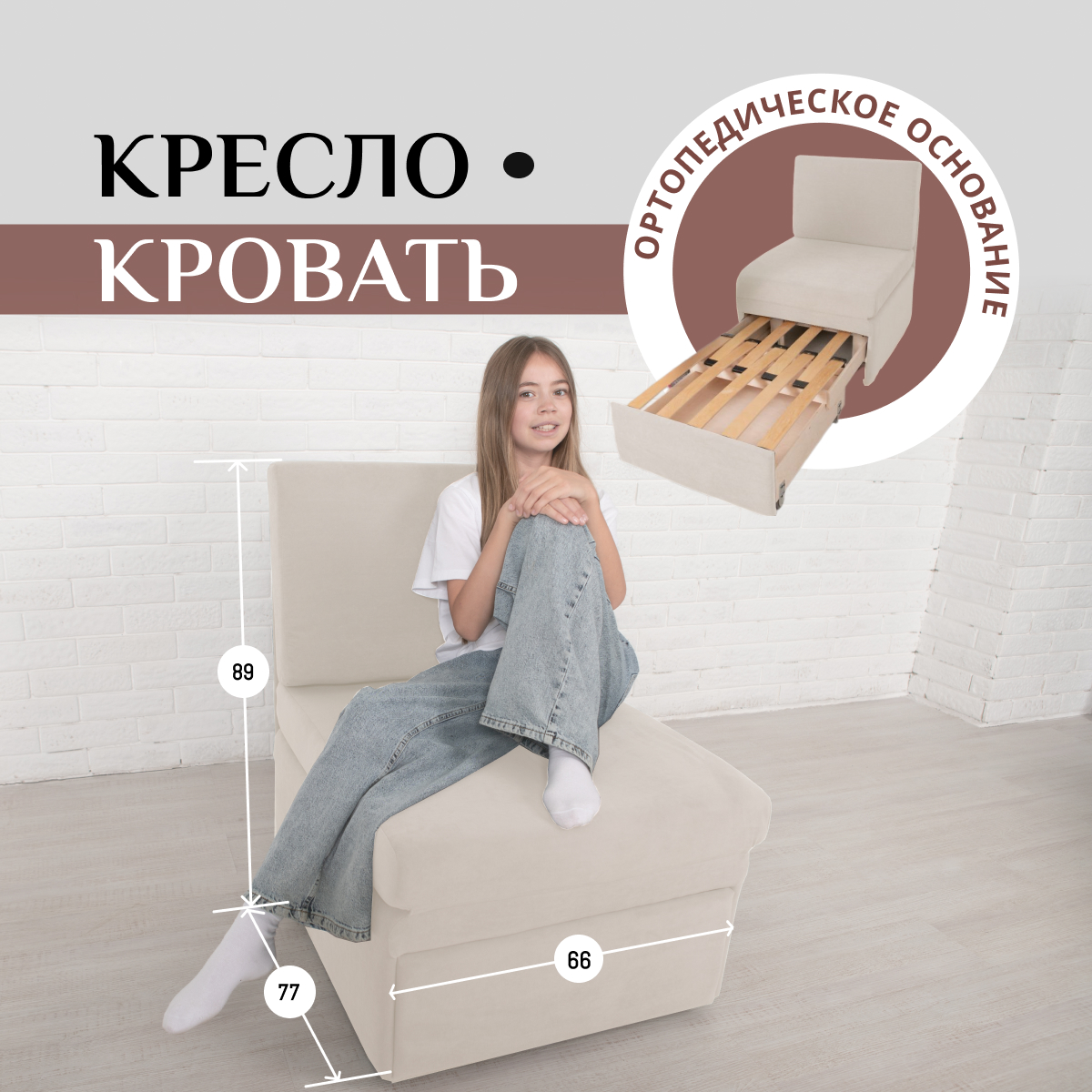 Кресло-кровать BRENDOSS 505 раскладное, велюр белый