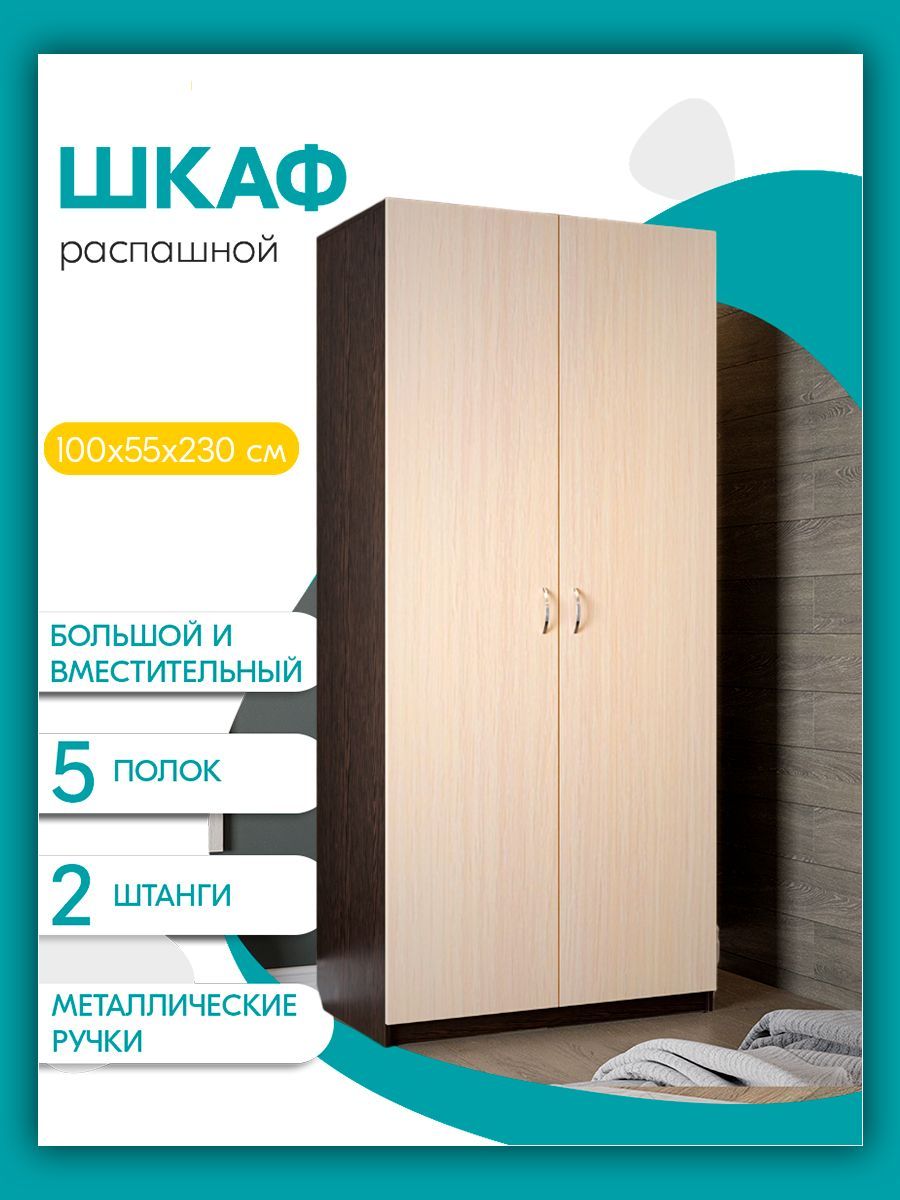 

Шкаф двустворчатый Досто, Венге/дуб белёный, Коричневый;бежевый, 2