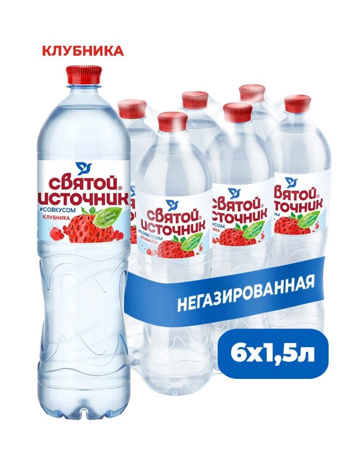 Святой Источник вода питьевая негазированная со вкусом клубники 1,5 л ПЭТ (6 шт)