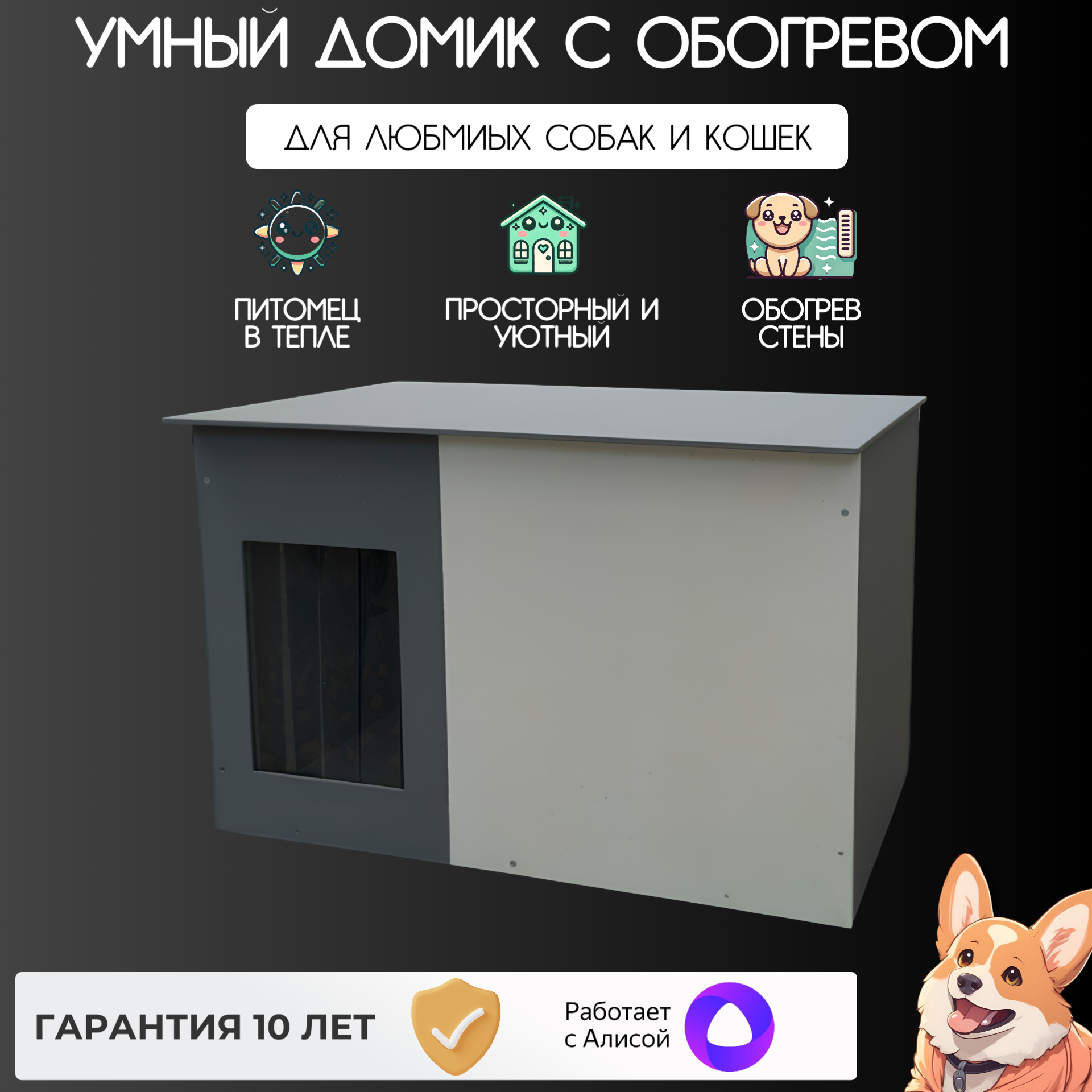 

Умная будка для собак Peach с обогревом, белая, серая, дерево, 100х62х50 см, Белый;серый, Домик Лайт х с обогревом