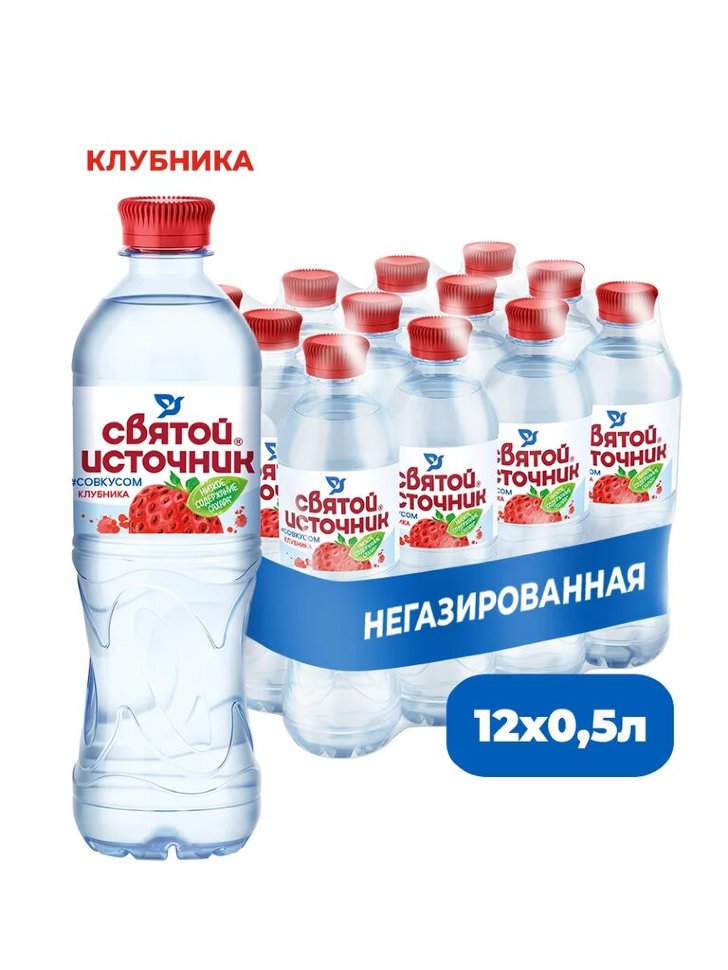 Святой Источник вода питьевая негазированная со вкусом клубники 0,5 л ПЭТ (12 шт)