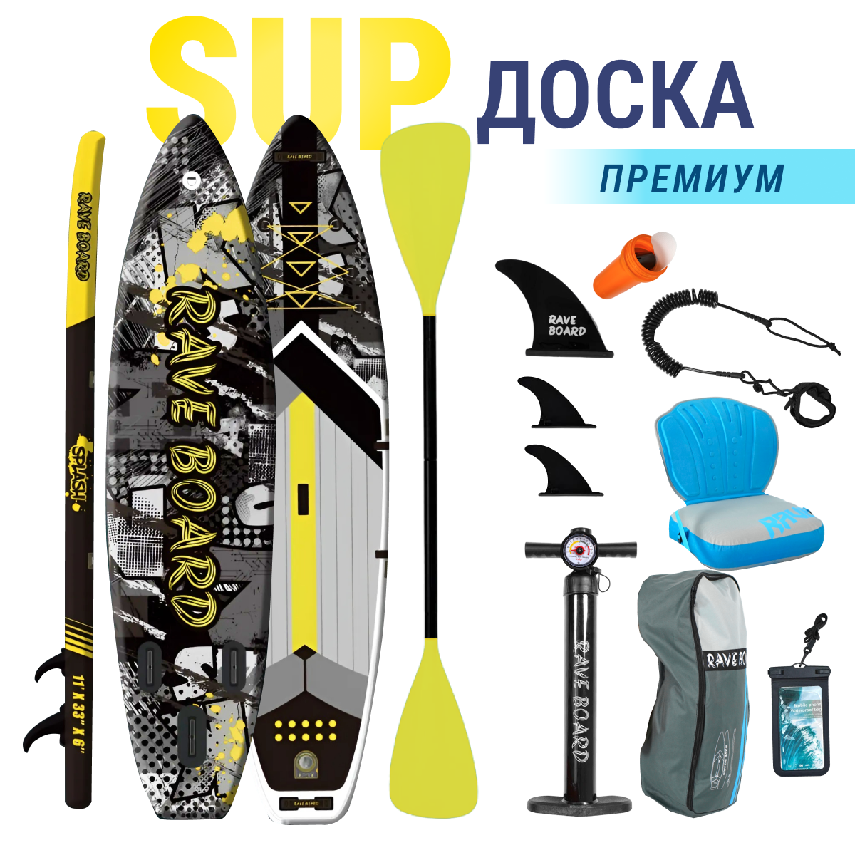 Sup-борд с сиденьем GQ Rave Board Splash 335x81x15 до 200 кг полный комплект