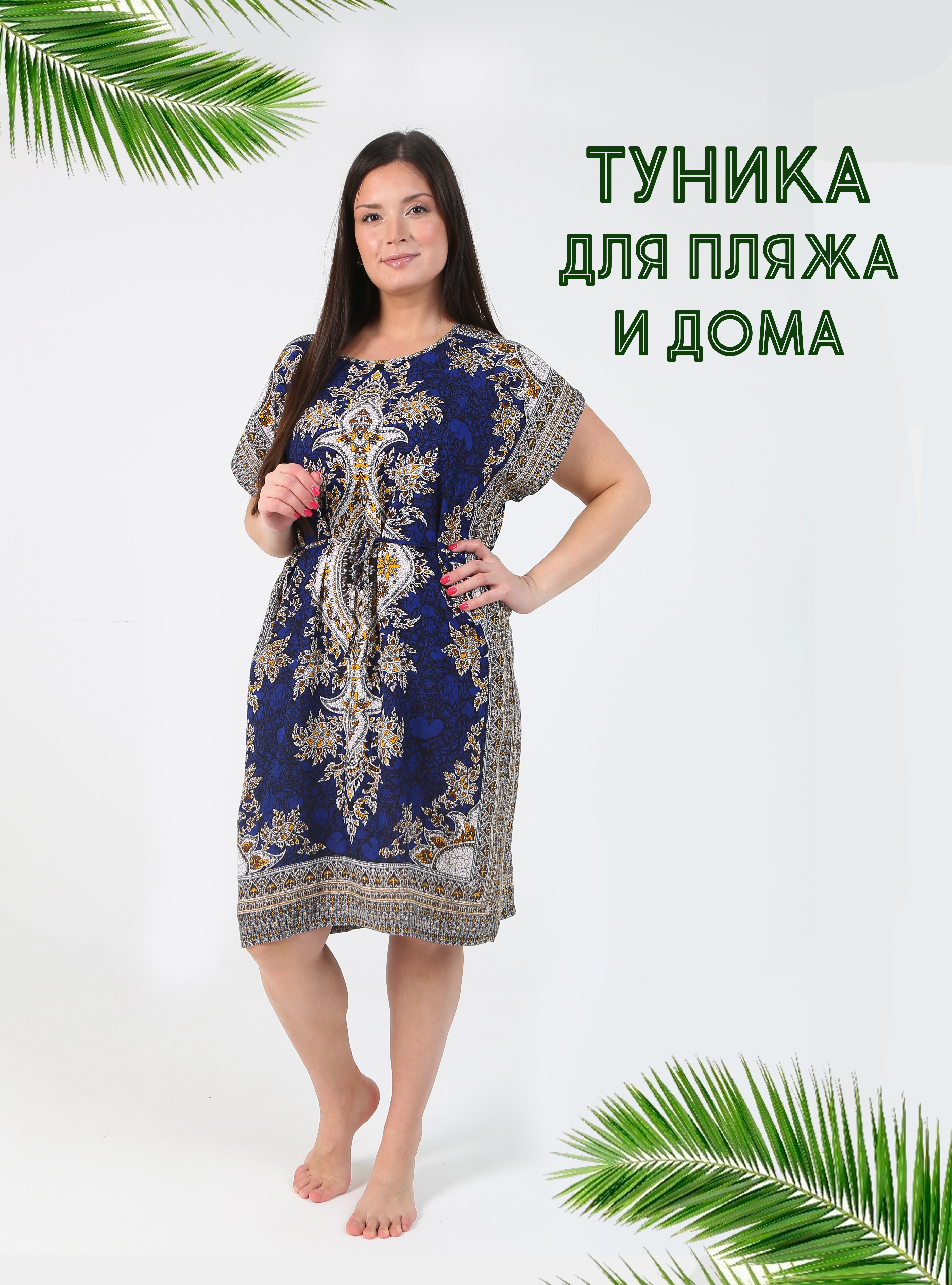 

Туника домашняя женская Home & Style Т-645 синяя 46-54 RU, Синий, Т-645
