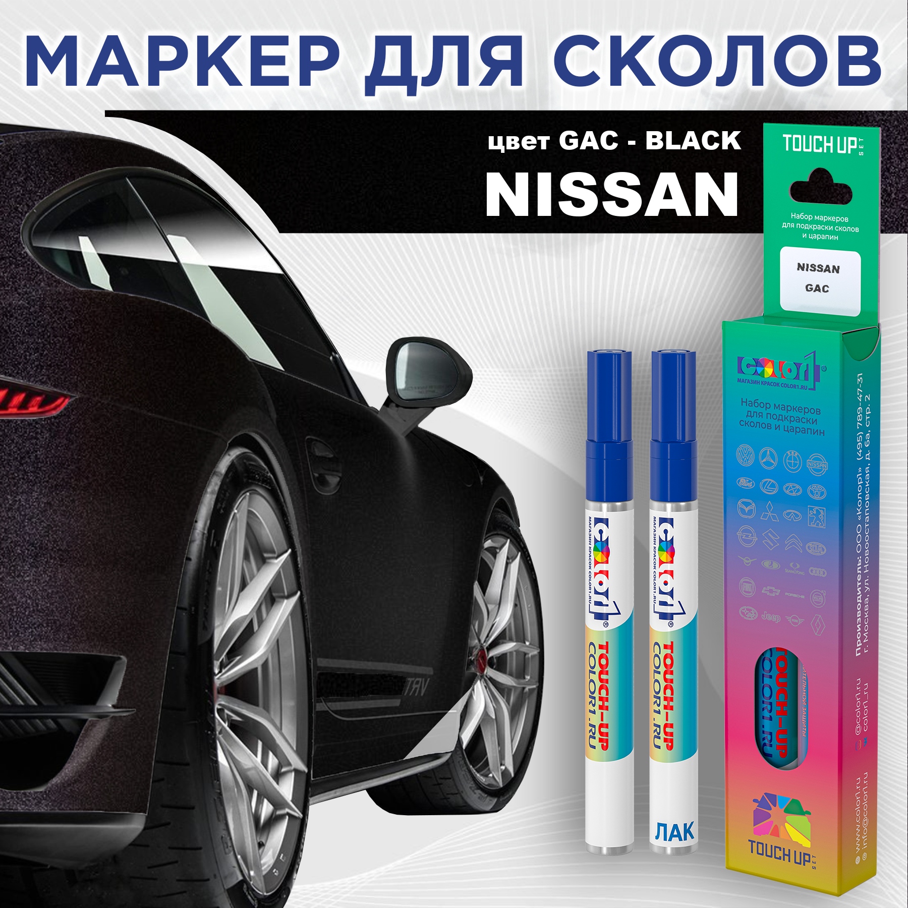 

Маркер с краской COLOR1 для NISSAN, цвет GAC - BLACK, Черный, NISSANGACBLACKMRK-1