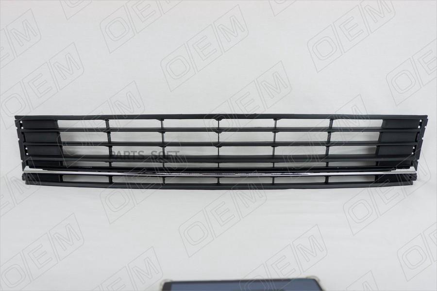 

Oem3675 o.e.m. решетка в бампер нижняя volkswagen polo sedan 5 2015-2020, под хромированну, O.E.M. OEM3675