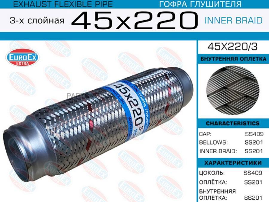 

Гофра Глушителя 45X220 3-Х Слойная EuroEX 45X2203