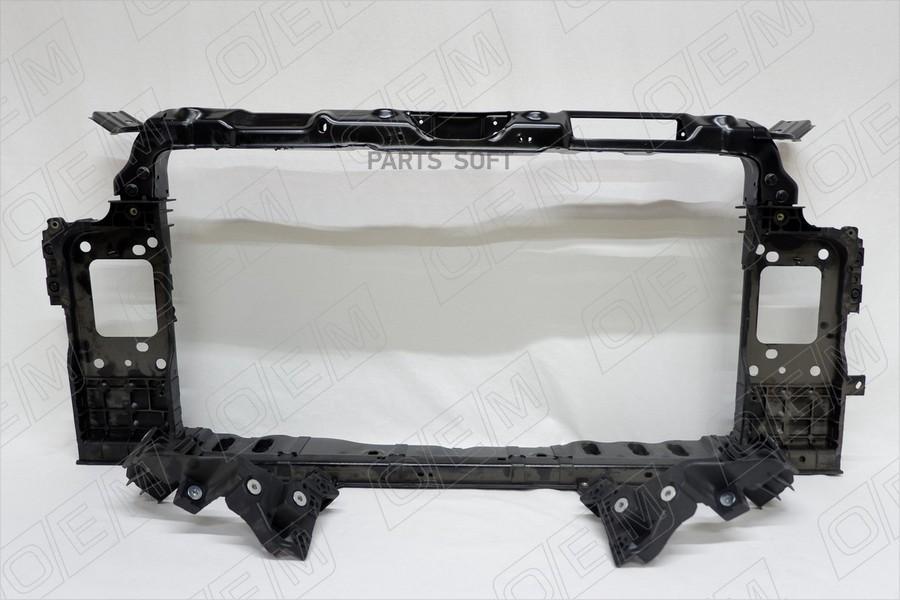

Oem0052panp o.e.m. панель передняя (суппорт радиатора) kia ceed 2 jd (2012-2018) с кронште, O.E.M. OEM0052PANP